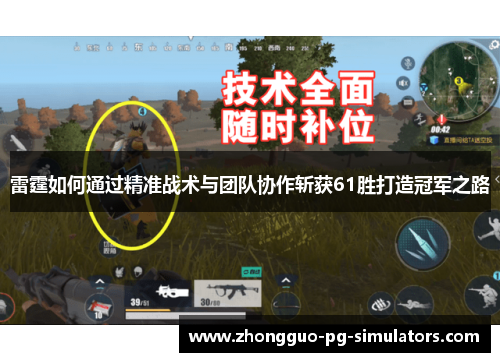 雷霆如何通过精准战术与团队协作斩获61胜打造冠军之路