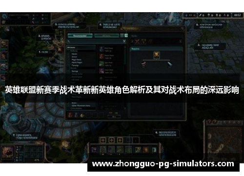 英雄联盟新赛季战术革新新英雄角色解析及其对战术布局的深远影响