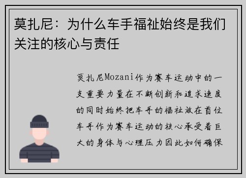 莫扎尼：为什么车手福祉始终是我们关注的核心与责任