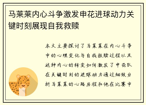 马莱莱内心斗争激发申花进球动力关键时刻展现自我救赎