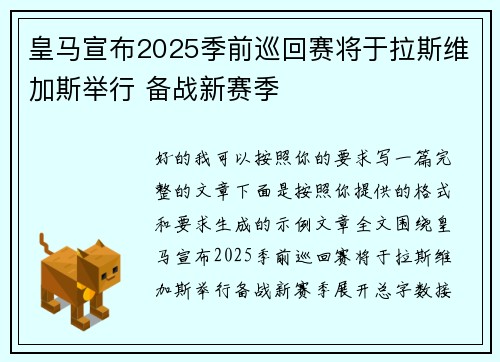 皇马宣布2025季前巡回赛将于拉斯维加斯举行 备战新赛季