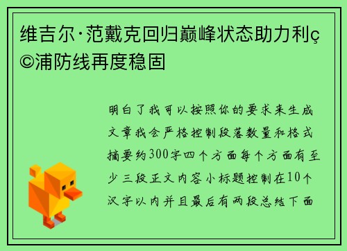 维吉尔·范戴克回归巅峰状态助力利物浦防线再度稳固 维吉尔·范戴克回归巅峰状态助力利物浦防线再度稳固