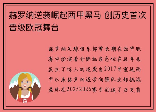 赫罗纳逆袭崛起西甲黑马 创历史首次晋级欧冠舞台