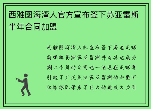 西雅图海湾人官方宣布签下苏亚雷斯半年合同加盟 西雅图海湾人官方宣布签下苏亚雷斯半年合同加盟