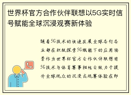 世界杯官方合作伙伴联想以5G实时信号赋能全球沉浸观赛新体验