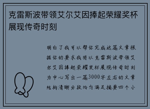 克雷斯波带领艾尔艾因捧起荣耀奖杯展现传奇时刻 克雷斯波带领艾尔艾因捧起荣耀奖杯展现传奇时刻
