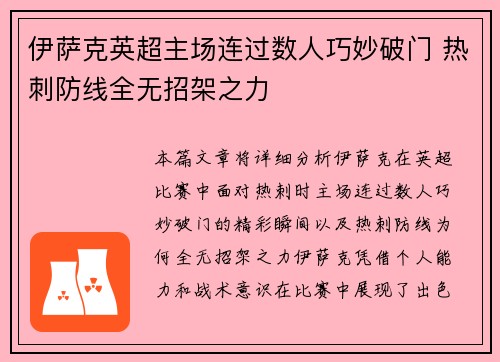 伊萨克英超主场连过数人巧妙破门 热刺防线全无招架之力 伊萨克英超主场连过数人巧妙破门 热刺防线全无招架之力