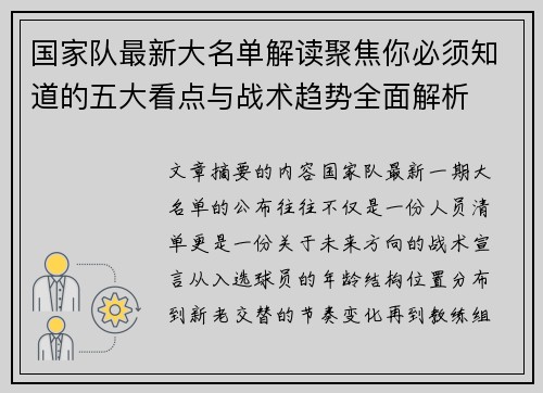 国家队最新大名单解读聚焦你必须知道的五大看点与战术趋势全面解析