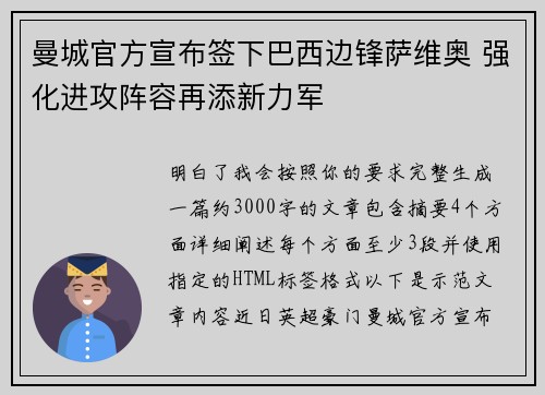 曼城官方宣布签下巴西边锋萨维奥 强化进攻阵容再添新力军 曼城官方宣布签下巴西边锋萨维奥 强化进攻阵容再添新力军