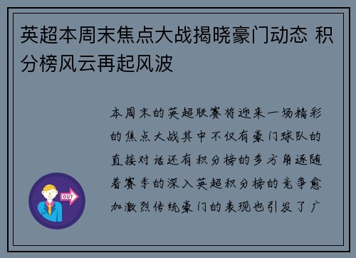 英超本周末焦点大战揭晓豪门动态 积分榜风云再起风波
