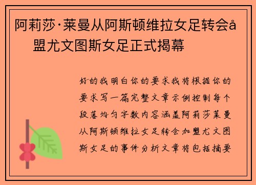 阿莉莎·莱曼从阿斯顿维拉女足转会加盟尤文图斯女足正式揭幕 阿莉莎·莱曼从阿斯顿维拉女足转会加盟尤文图斯女足正式揭幕